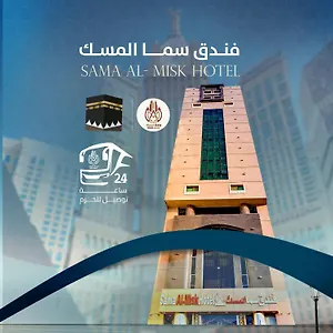 سما المنامة مكة