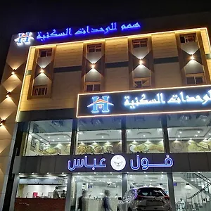 همم للوحدات السكنية - الحمدانية Al Hamdaniya شقة فندقية جدة